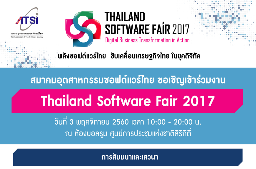 software fair