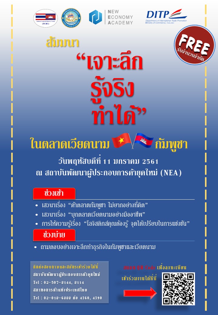 Poster Vietnam Cambodia Seminar 11 Jan 2018