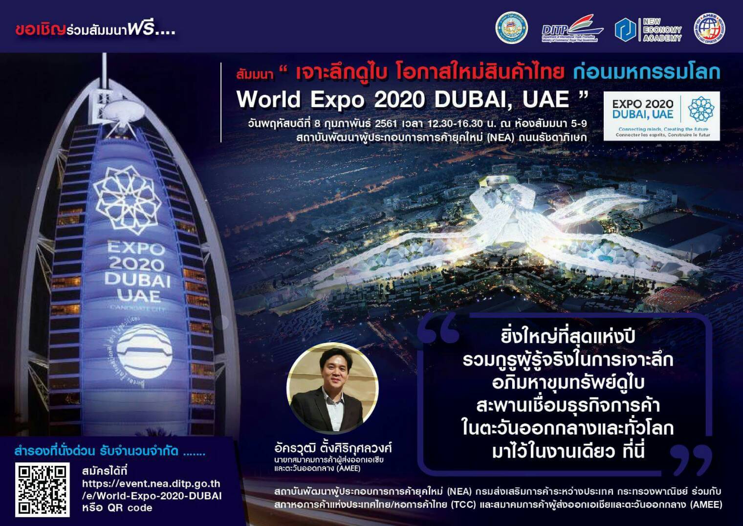 world expo 2020 dubai