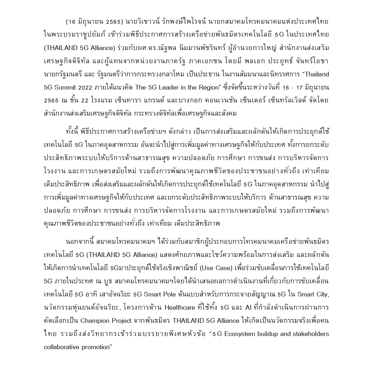 pr thailand 5G summit 2022 use page 0001