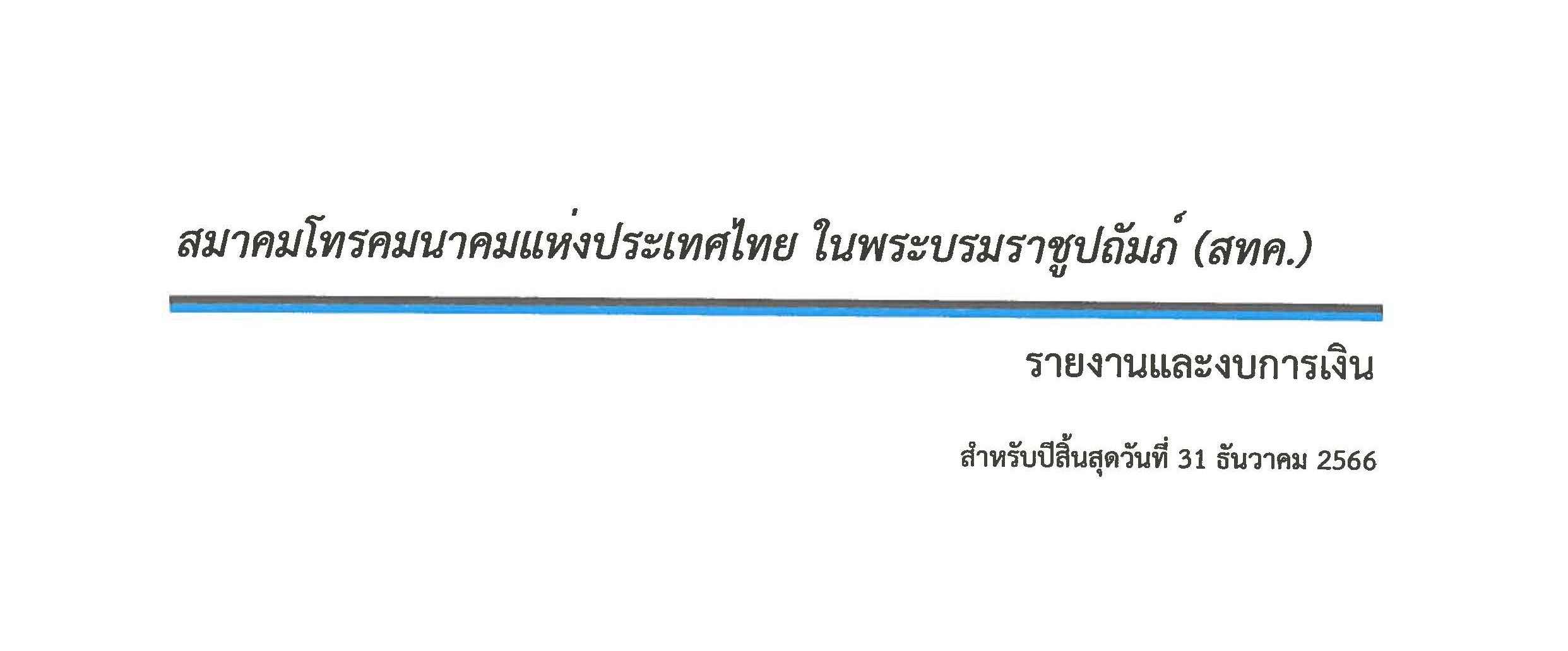 31 2566 Page 01