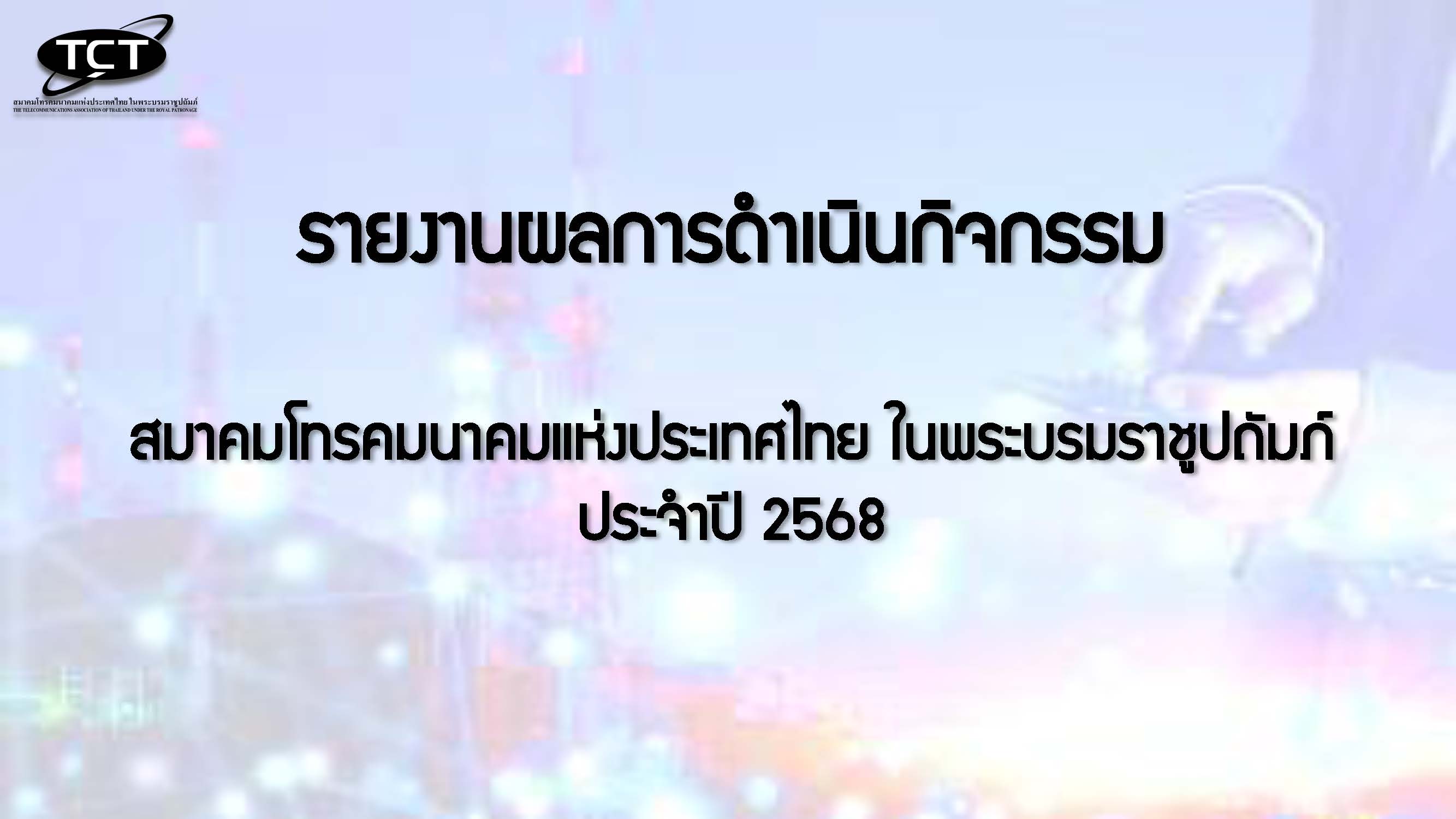 3 3 Presentation 2568 PDF 1 Page 01