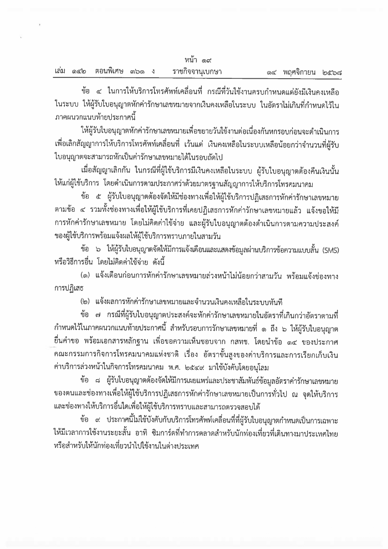 nbtc number14nov page 0002